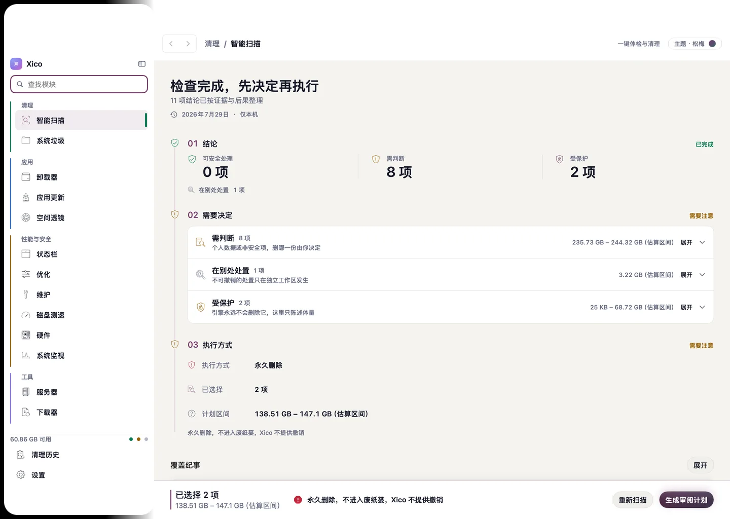 XICO Clean Pro 商品图片